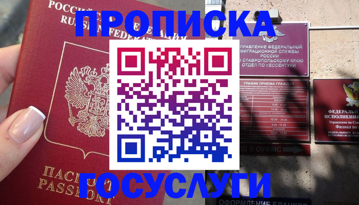 прописка гарантия в Дигоре