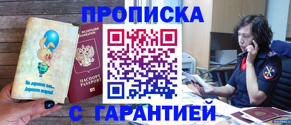 прописка от собственника в Дигоре